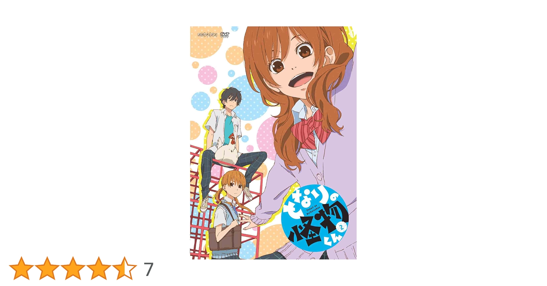 となりの怪物くん 2(通常版) [DVD] Amazon.co.jp: となりの怪物くん 2(通常版) [DVD] : 戸松遥