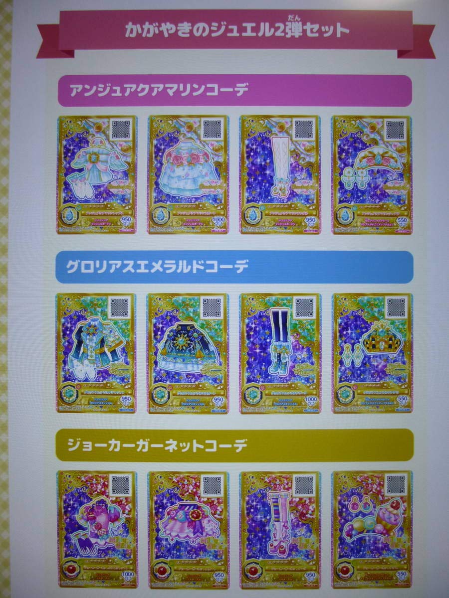 Amazon.co.jp: ルーレット当たり アイカツオンパレード3弾 フレンズ2弾 