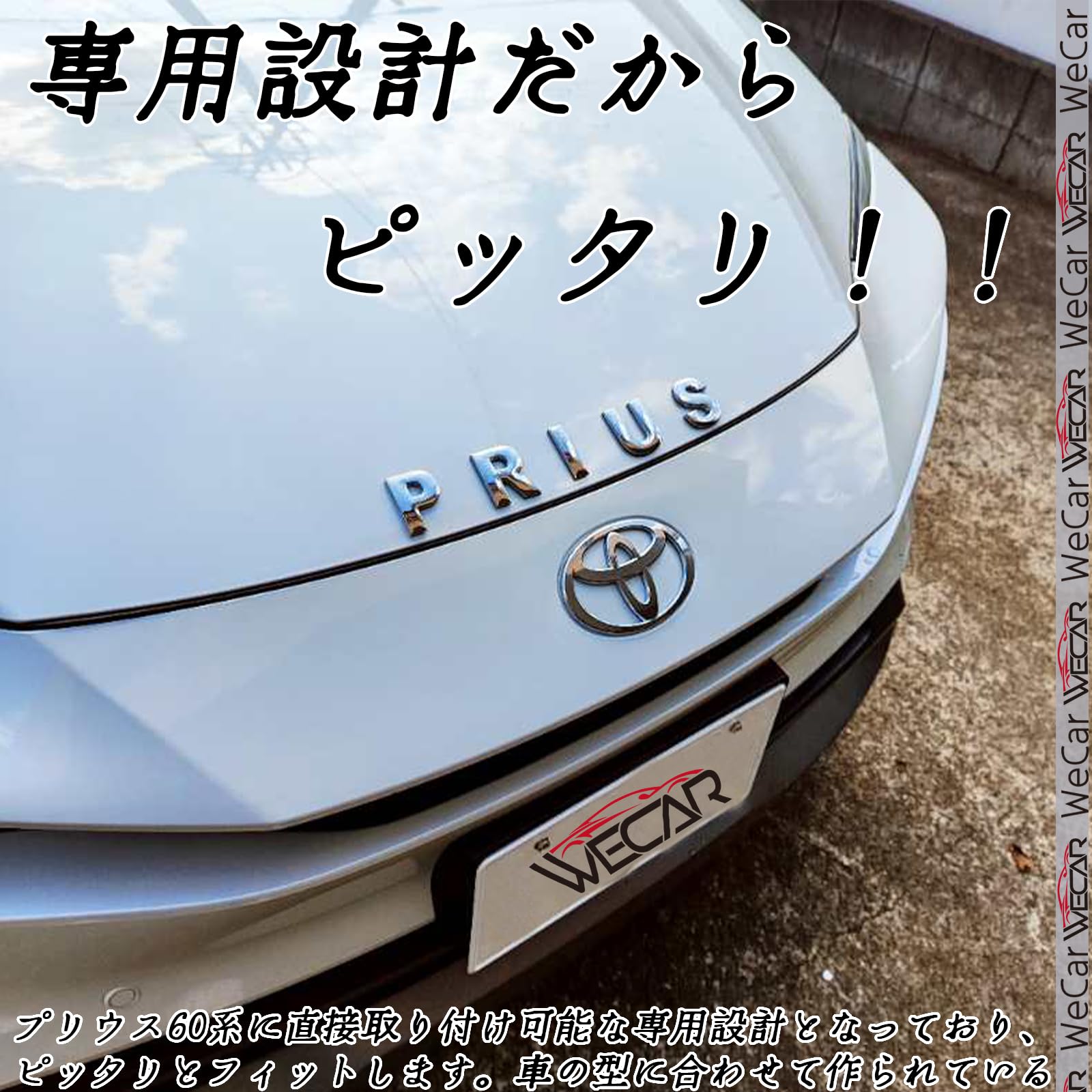 Amazon | WeCar プリウス60系 PRIUS文字 カスタムロゴエンブレム