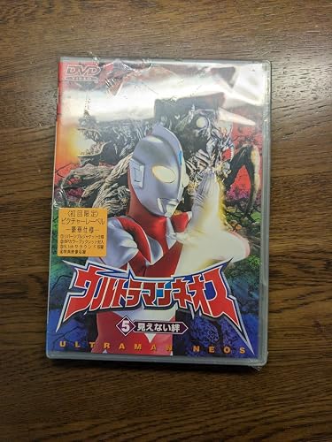 【中古】ウルトラマンネオス(5) 見えない絆 [DVD] Amazon.co.jp: ウルトラマンネオス(5) 見えない絆 [DVD] : 特撮(映像