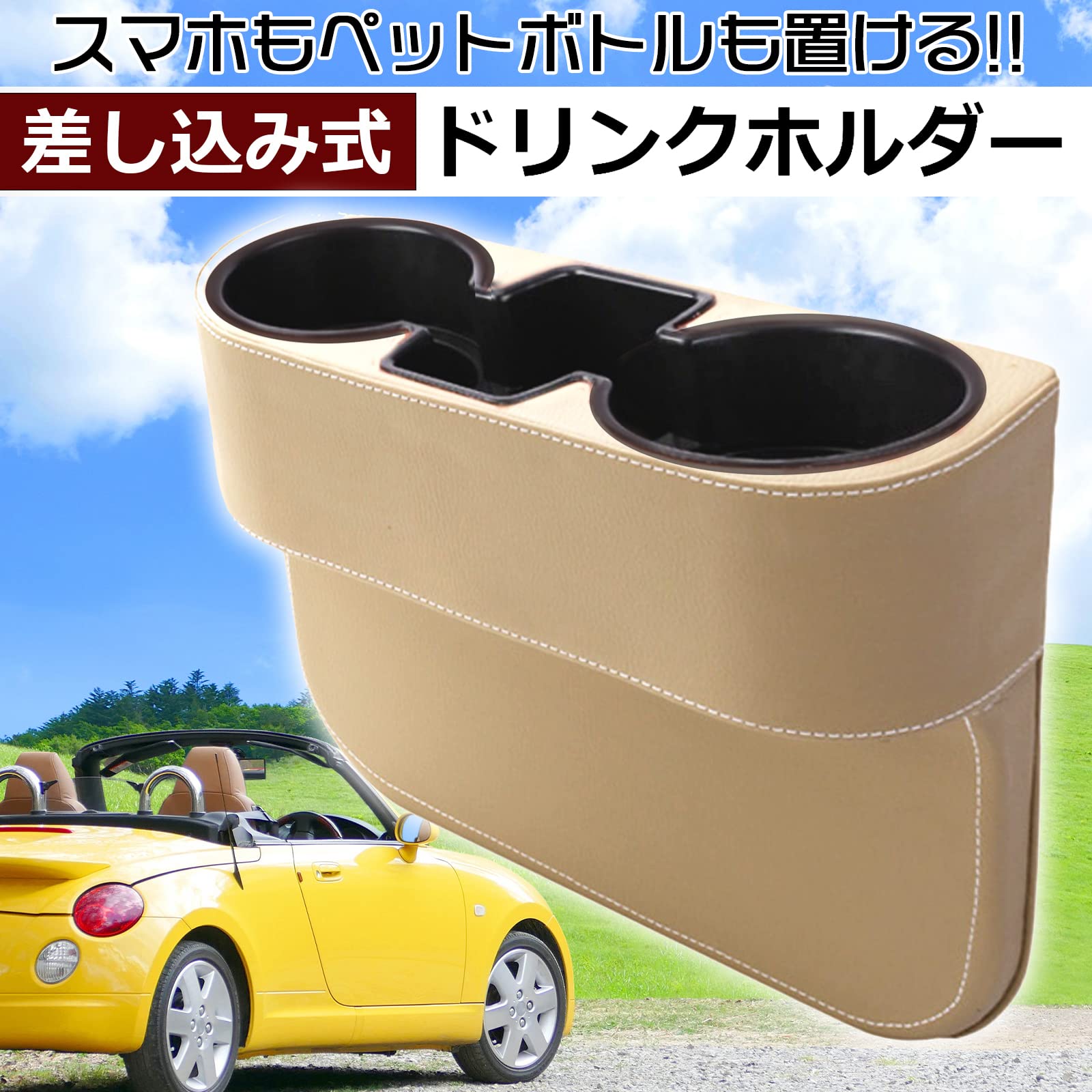 Amazon | h&b 汎用 ドリンク ホルダー 小物入れ ダイハツ コペン