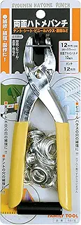 イチネンアクセス ツール事業部 FAMILY TOOL(ファミリーツール) ハトメ 64-18 両面ハトメパンチセット12mm(#28) 60106 アルミ製ハトメ10組付
