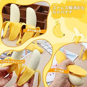 Amazon | スクイーズ玩具 バナナ型 ストレス解消 YAJOJO 減圧グッズ