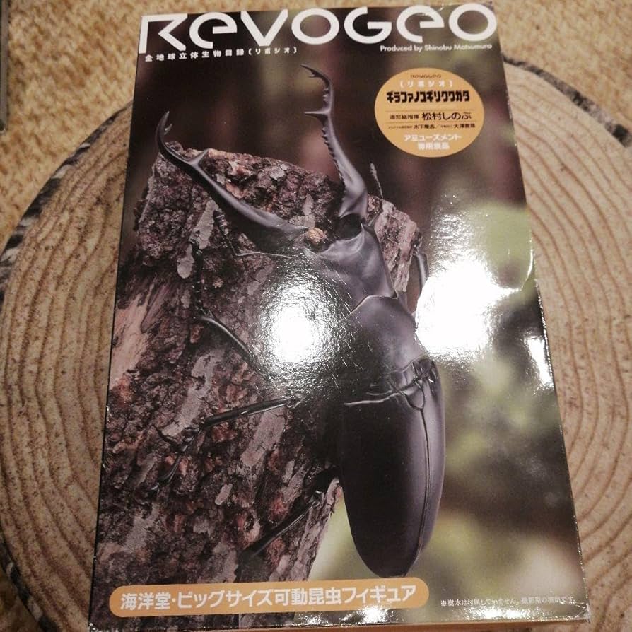 海洋堂　リボジオ　ギラファノコギリクワガタ　ビックサイズ可動昆虫フィギュア Amazon | 海洋堂 REVO GEO ギラファノコギリクワガタ