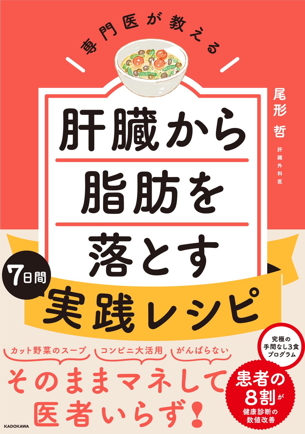 実感！肝臓から脂肪を落とす7日間レシピで新しい自分へ