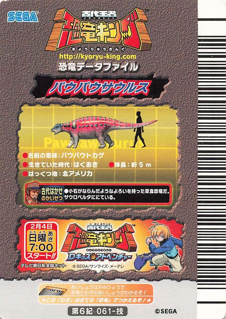 恐竜キング　カード　パウパウサウルス　ディノニクス 恐竜キング パウパウサウルス(シークレット) - メルカリ
