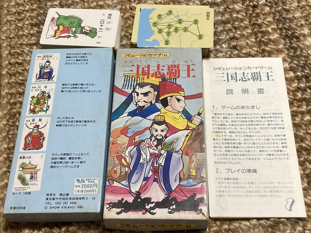 三国志覇王 シミュレーションカードゲーム/カード100枚・サイコロ2個・取扱説明書 揃/1989