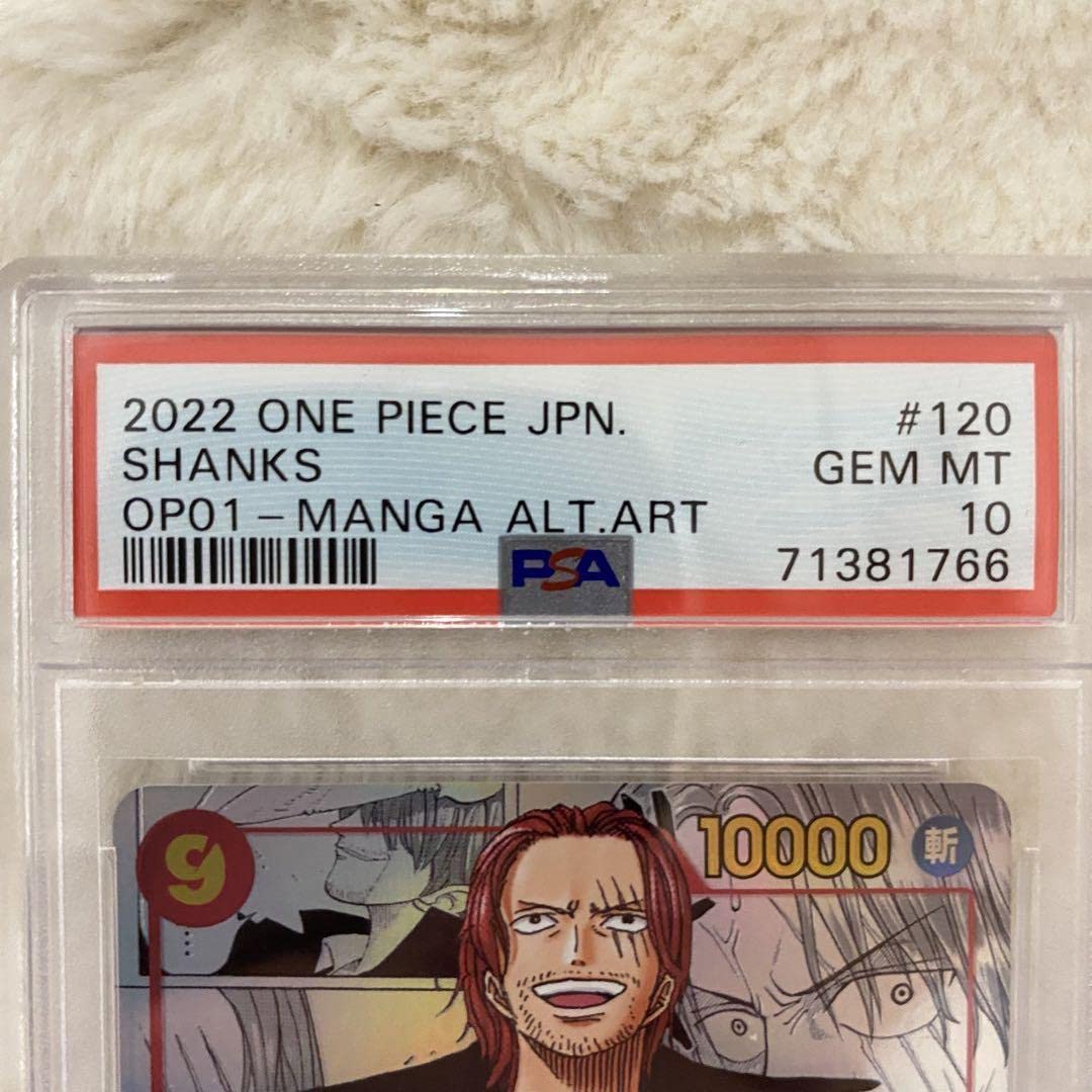 Amazon.co.jp: PSA10 PSA10 ワンピースカード シャンクス シークレット 