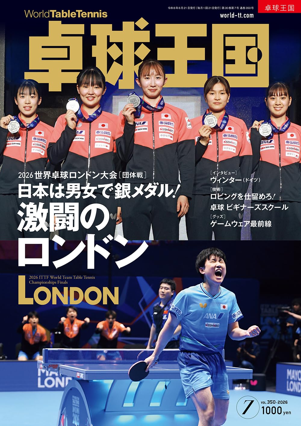 卓球王国2026年7月号【雑誌】 | 卓球王国 |本 | 通販 | Amazon