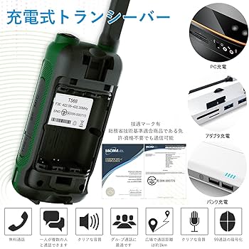 トランシーバー 無線機 免許不要 特定小電力 充電式 携帯型T518災害緊急対応 Amazon | トランシーバー 無線機 免許不要 特定小電力 充電式