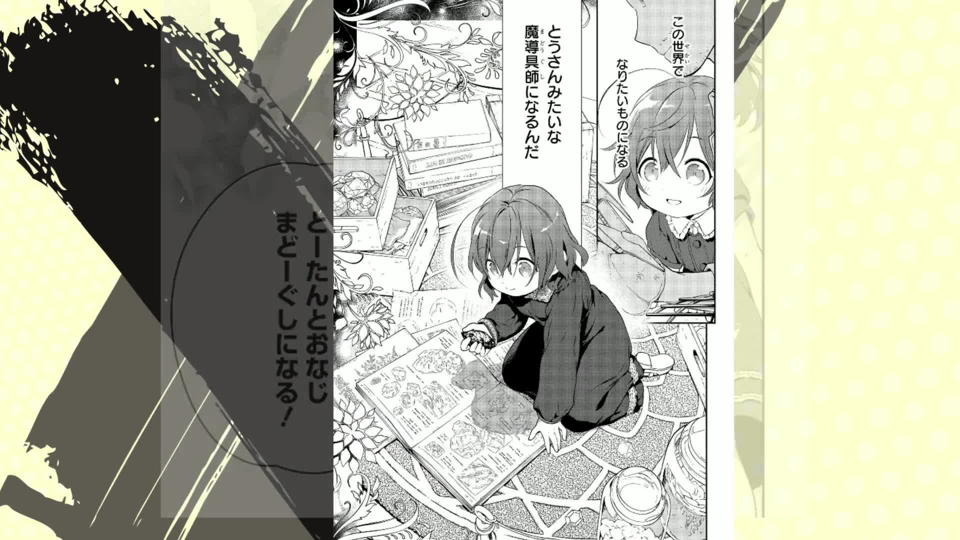 魔導具師ダリヤはうつむかない ~Dahliya Wilts No More~ 1
