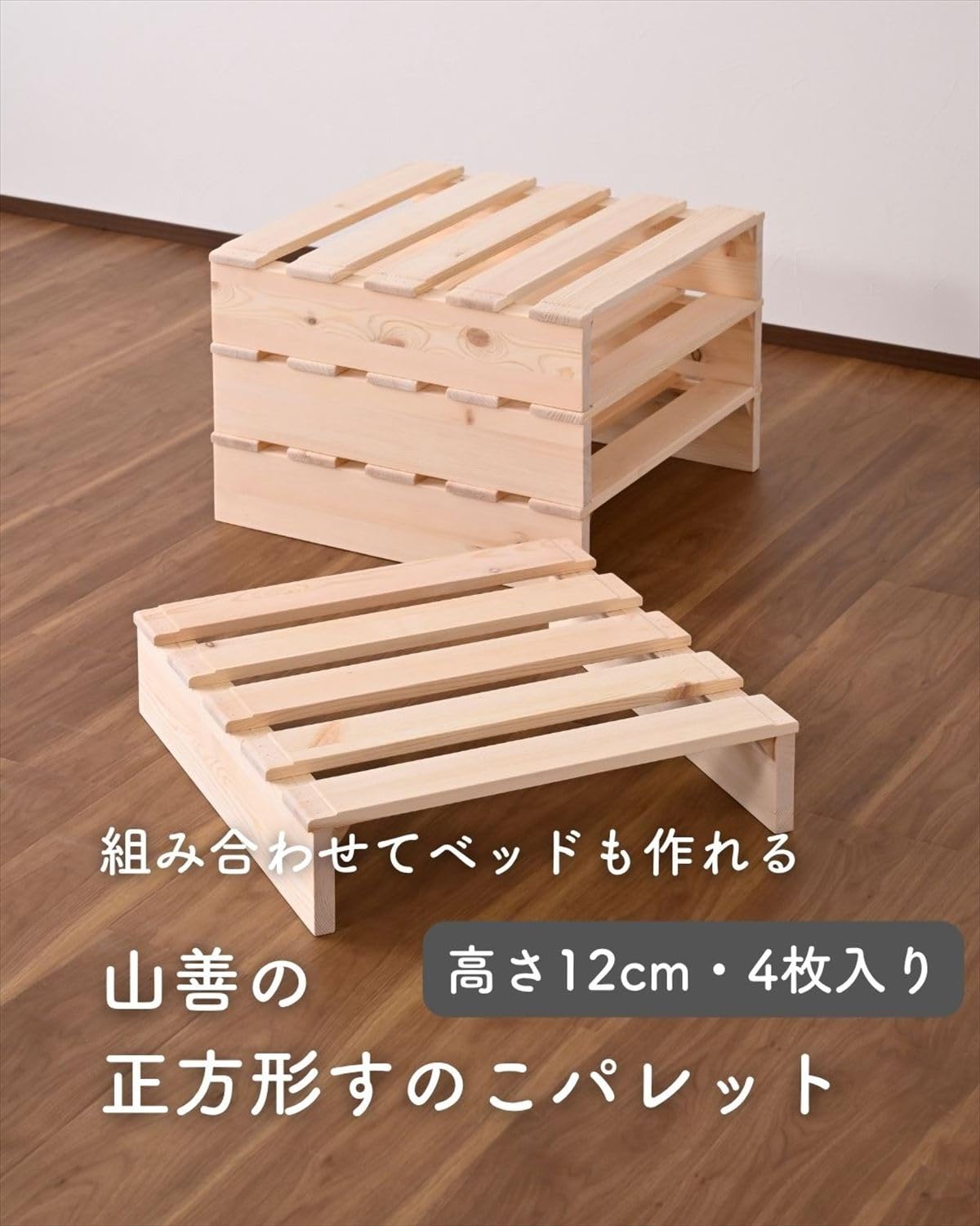 木製すのこベッド パレットベッド ウッドパレット 4枚セット Amazon｜山善(YAMAZEN) 頑丈 パレットベッド 追加パレット4枚組 幅49
