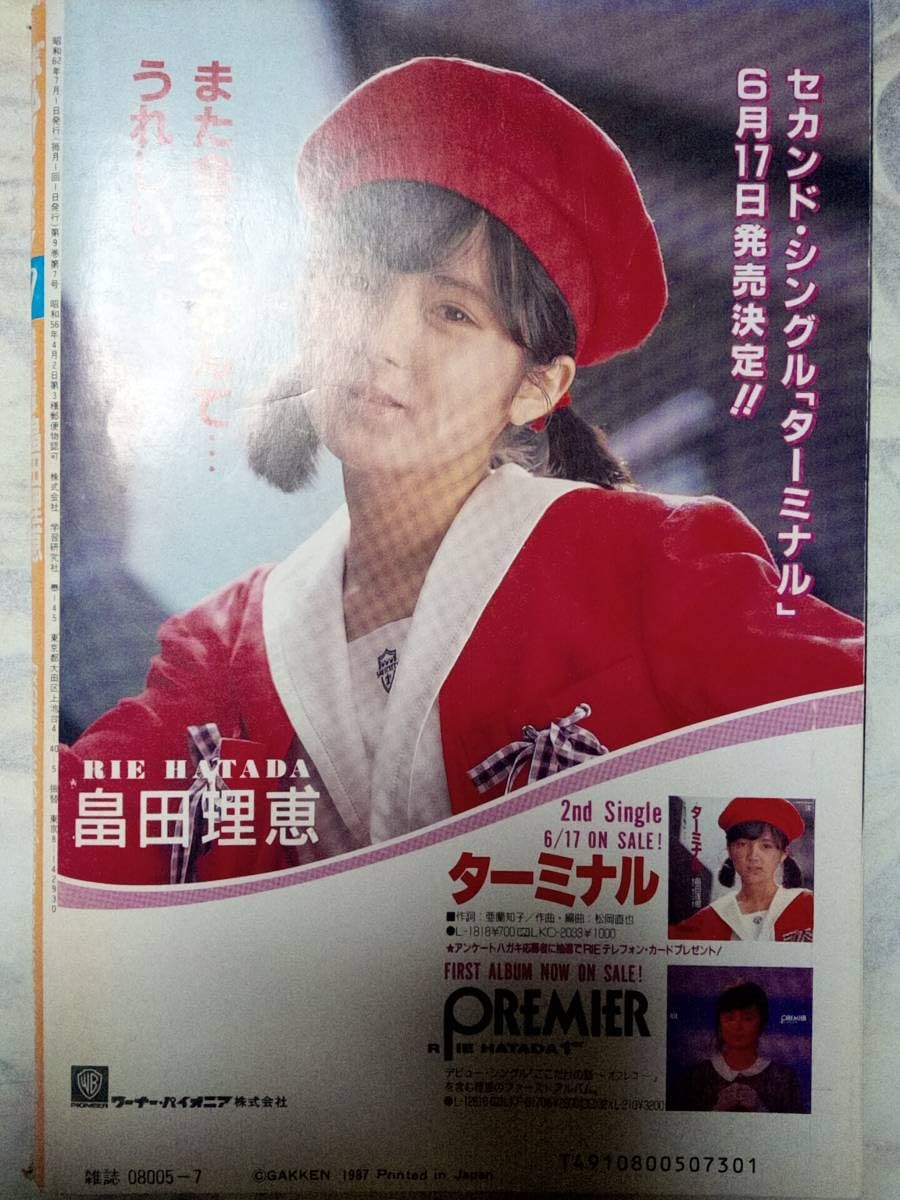 Amazon.co.jp: BOMBボム 1987年7月号ピンナップ無し特集畠田理恵38p
