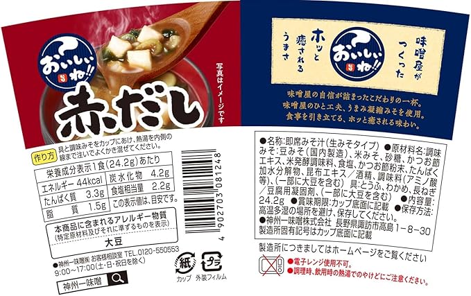 Shinshu Ichi Miso Delicious! Caldo Rojo Sopas Instantáneas 6 Porciones miniatura 2