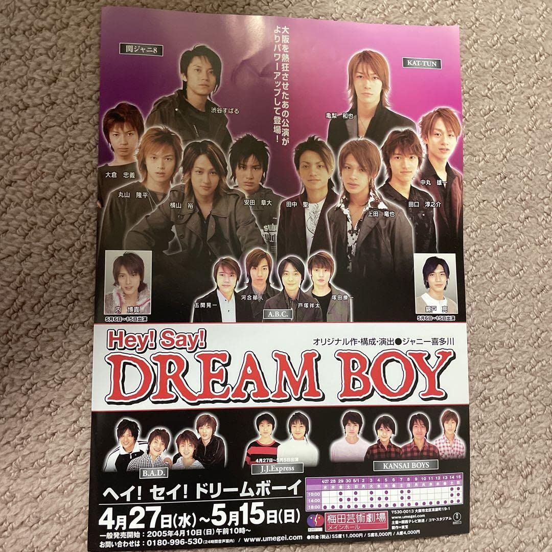 Amazon.co.jp: KAT-TUN切り抜き4枚+ Hey!Say!DREAMBOYフライヤー 