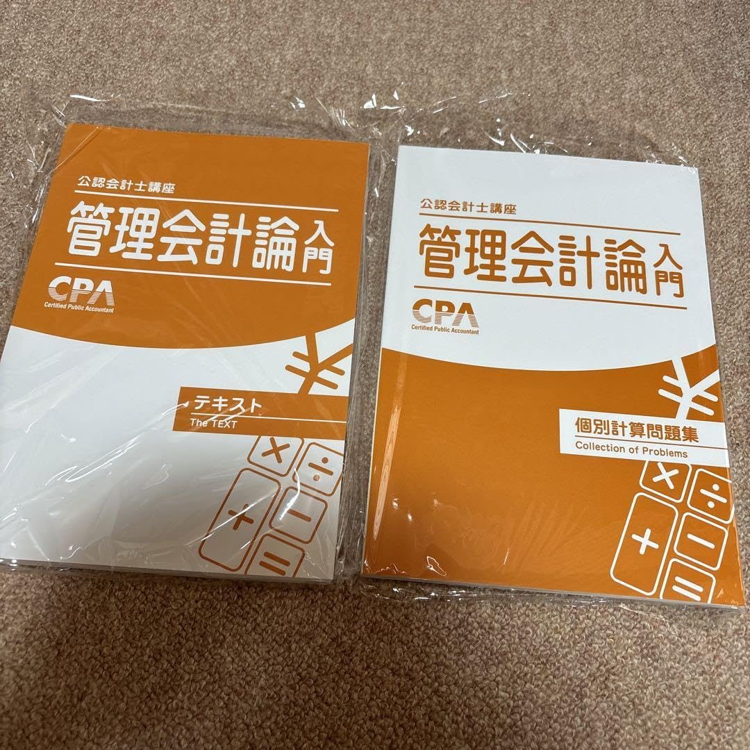 新品】CPA会計学院 管理会計論テキスト&問題集セット Amazon.co.jp: CPA 