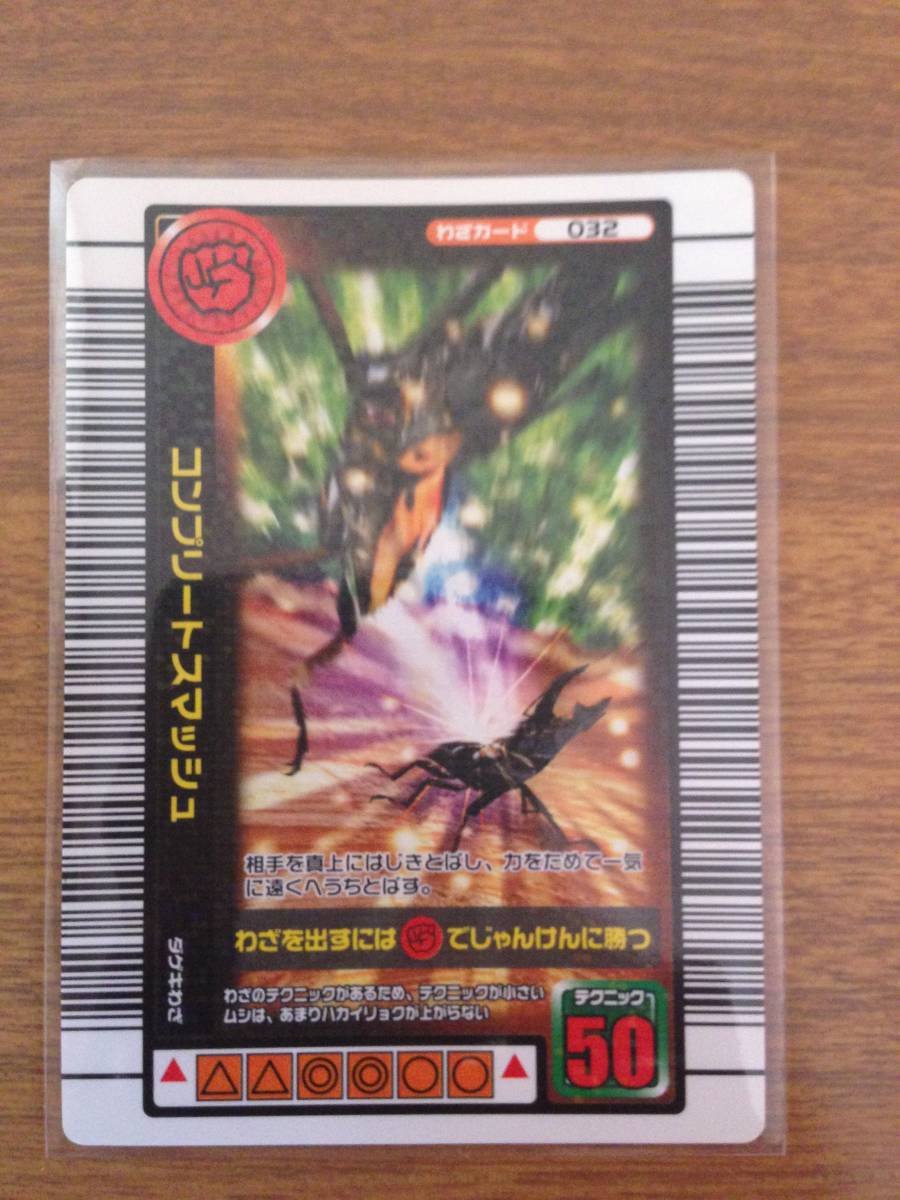 ムシキング 2005 夏季限定カード コンプリート