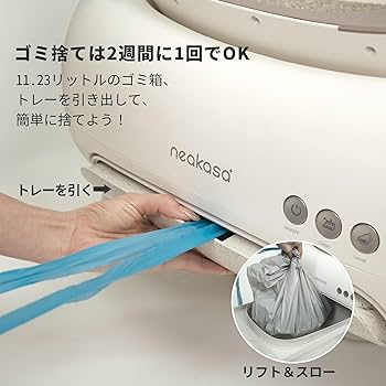 Neakasa 全自動猫トイレ 開放式広々設計 完全密封消臭 専用アプリ遠隔管理 Amazon | Neakasa 全自動猫トイレ 開放式広々設計 完全密封消臭