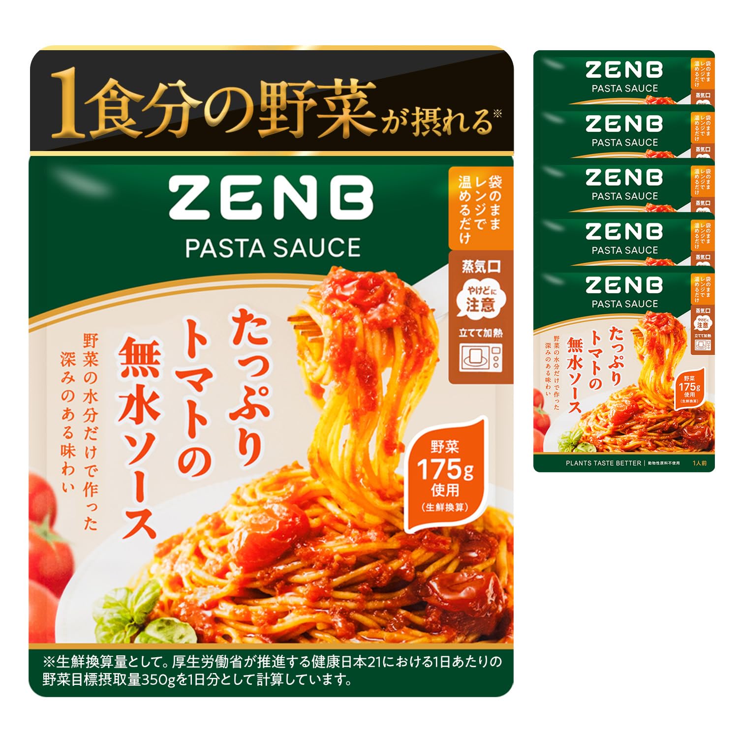 Amazon | ZENB ゼンブ パスタソース たっぷりトマトの無水ソース 6食