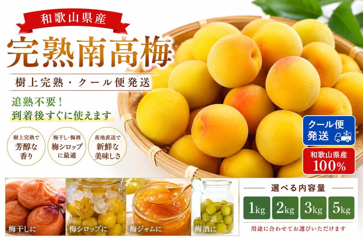 Amazon | [西農園] 和歌山県産 紀州南高梅 青梅 梅干し 梅 5kg L〜4L