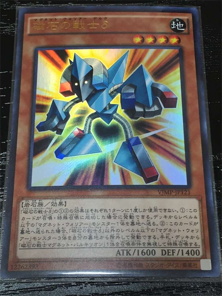 Amazon.co.jp: 遊戯王 磁石の戦士δ ウルトラレア VJMP-JP121 : ホビー