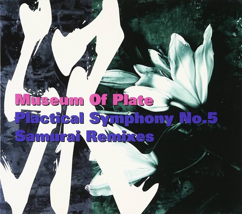 サムライページ② Amazon.co.jp: Samurai Remixes: ミュージック