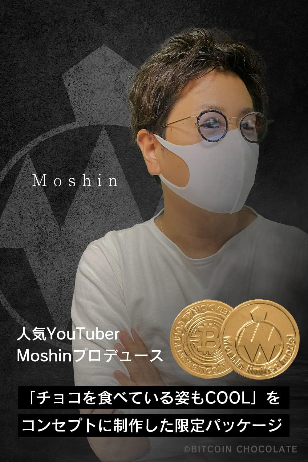 Amazon ビットコインチョコレート 枚入り Bitcoin Chocolate Moshin Model With Nft ビットコイン コインチョコ 純チョコレート 日本製 ｋｕｇｅ チョコレートトリュフ 通販