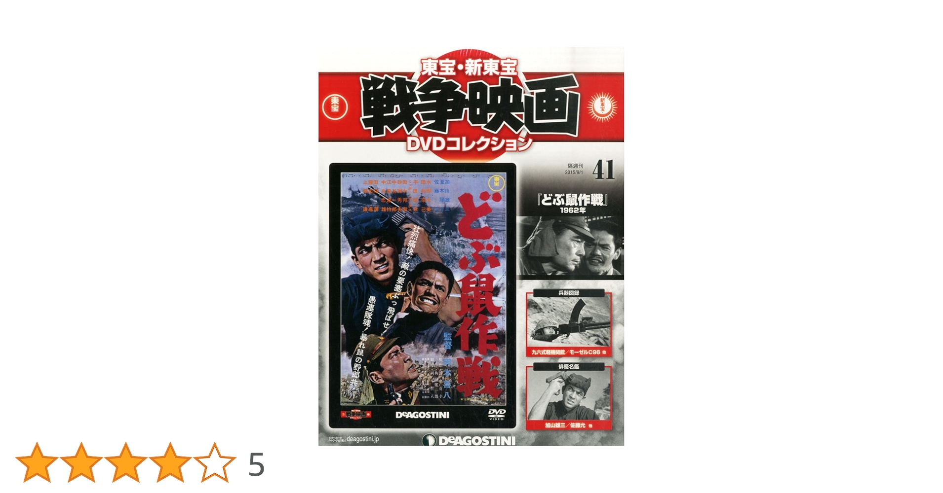 東映 時代劇傑作DVDコレクション DVD 41本セット 東映 時代劇傑作DVDコレクション DVD 41本セット