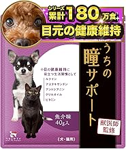 【Veterinarian Supervised】 Uchi no Kazoku Pet Eye Support Supplement for Dogs and Cats, Additive-Free (1 Bag (40g))
