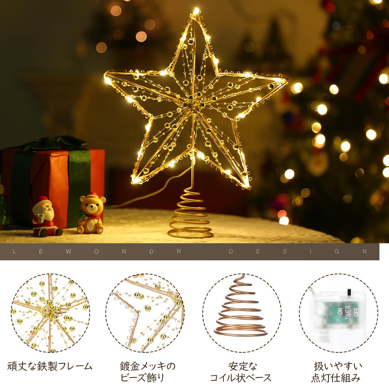 Amazon | Lewondr クリスマス ツリートップ ミニサイズ15*20cm スター 