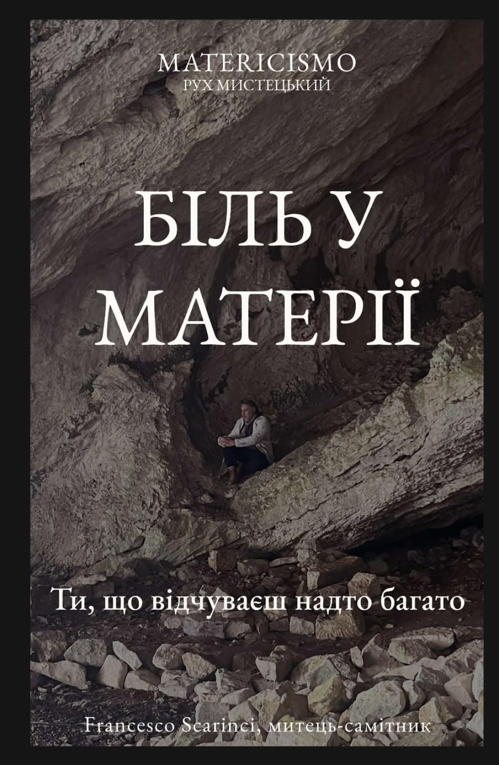 БІЛЬ У МАТЕРІЇ: Ти, що відчуваєш надто багато