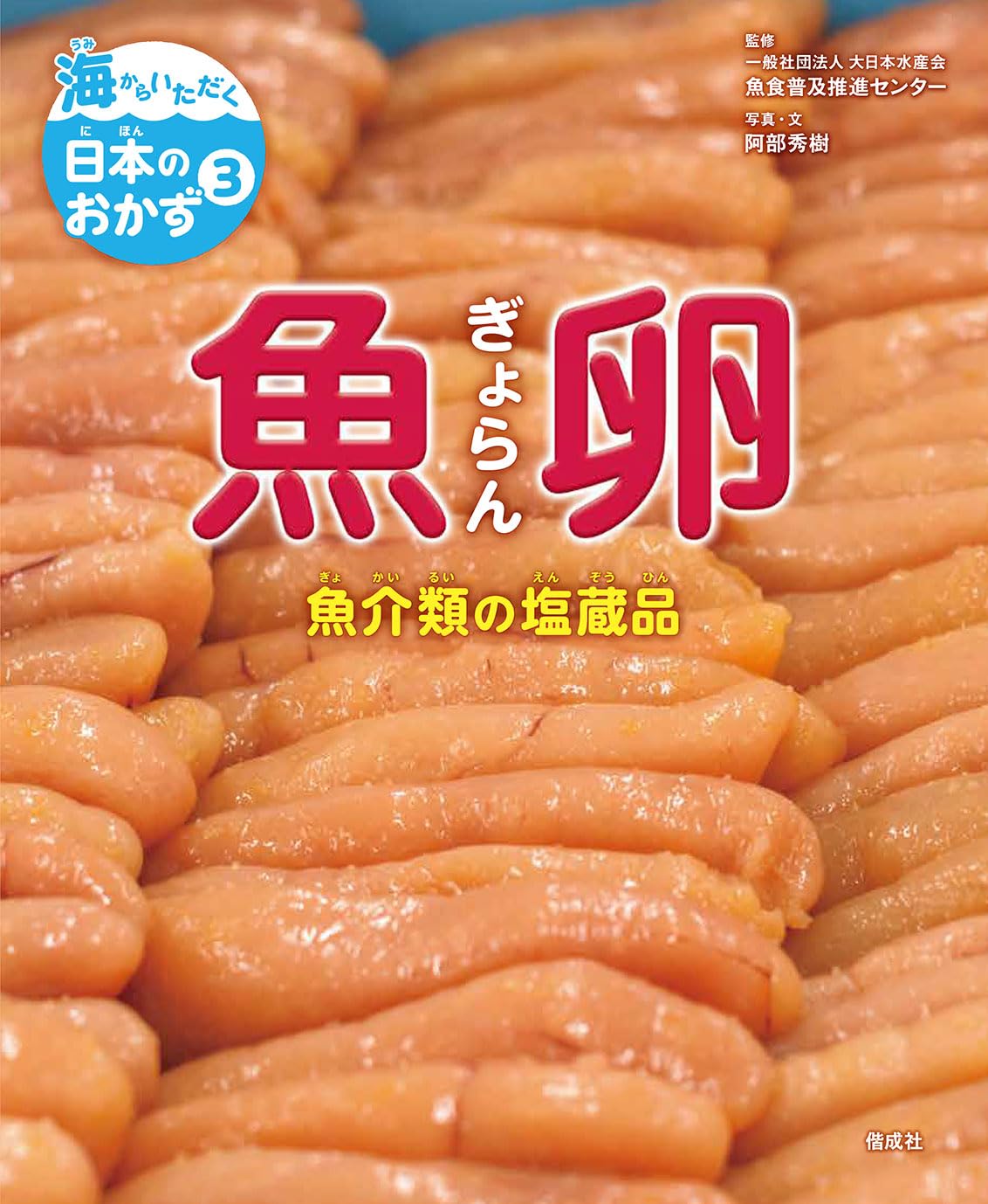 おいしく！きれいに！魚の食べかたずかん①〜③ おいしく!きれいに!魚の食べかたずかん 3 エビフライ・ボンゴレ