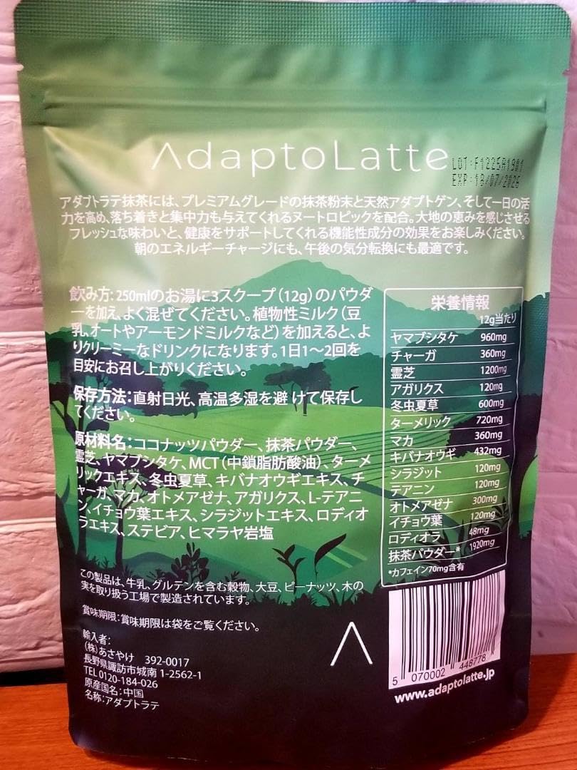 アダプトラテ（オリジナル+デカフェ）各360g★2時間以内発送可♪ アダプトラテ(オリジナル)360g2時間以内発送可 アダプトラテ（デカフェ