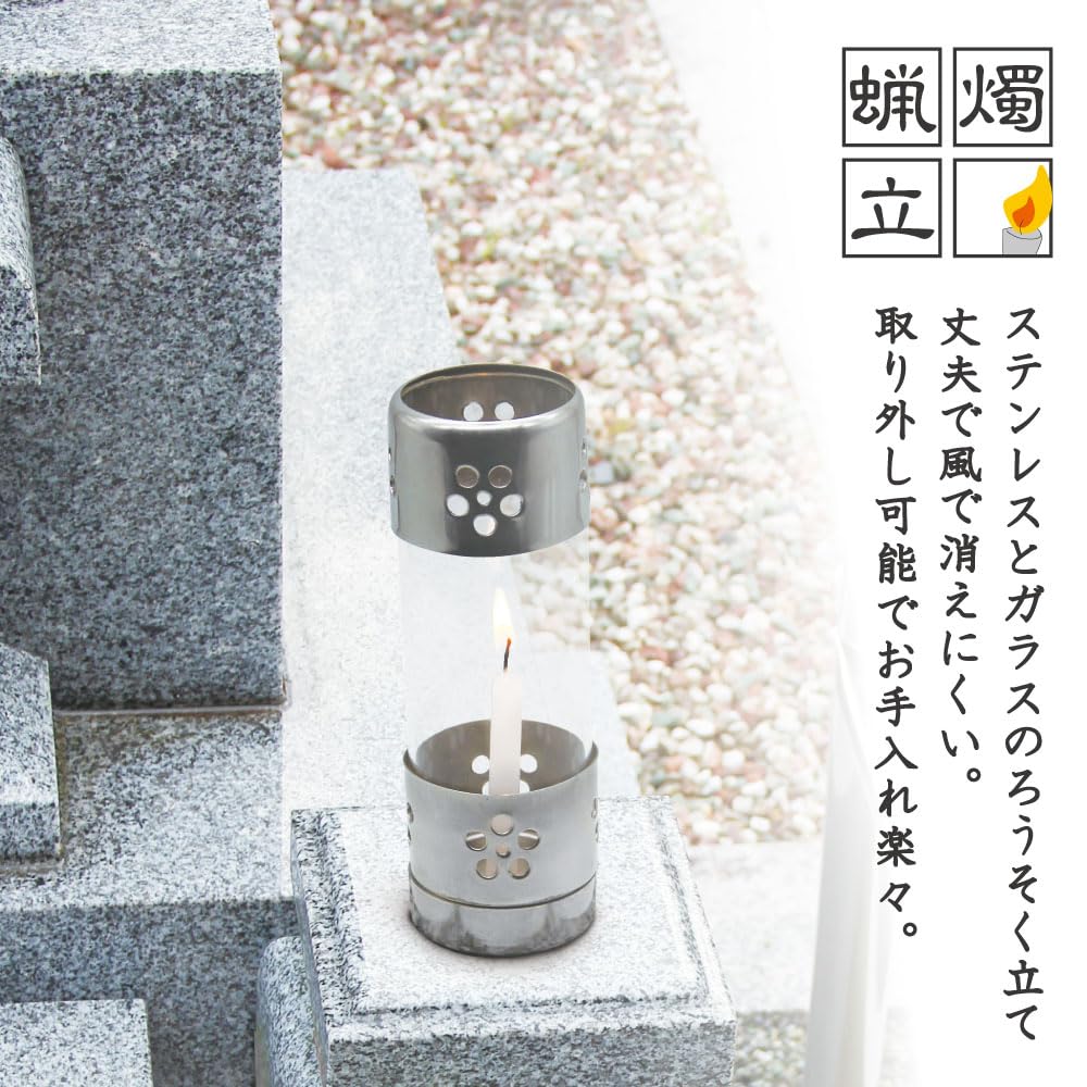 Amazon｜【お墓用】ローソク立 蛍 墓前用 ステンレス製 ガラス筒 45×45