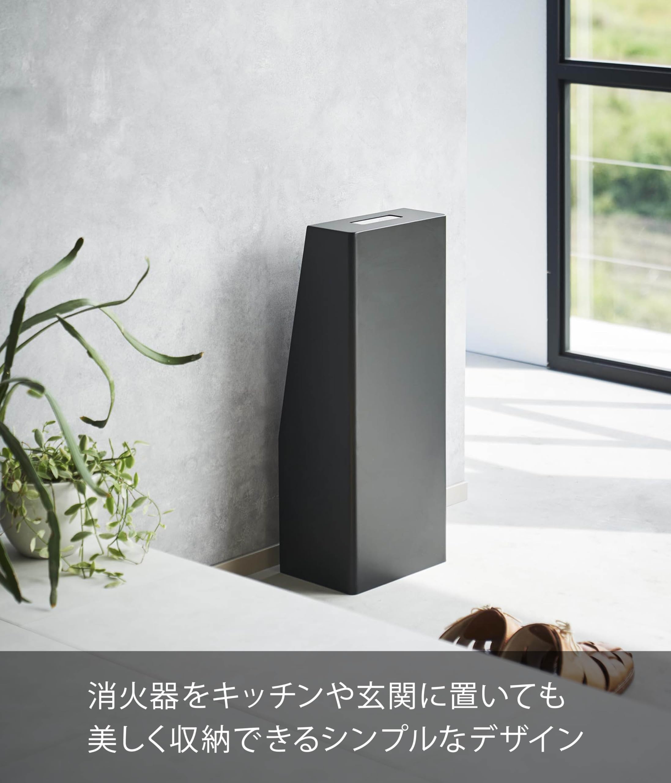 M*a様 消火器 スタンド25セット Amazon｜山崎実業(Yamazaki) 消火器スタンド ブラック 約W21×D15×H52cm