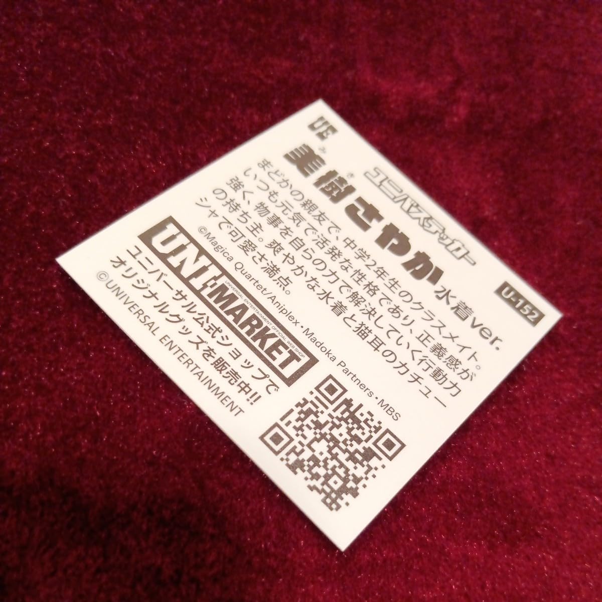 Amazon.co.jp: 2017年 ユニバステッカー 魔法少女まどか マギカ