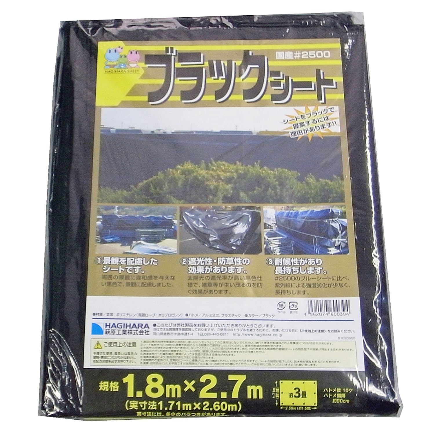 Amazon | 萩原工業(Hagihara) OSブラックシート1.8mX2.7m