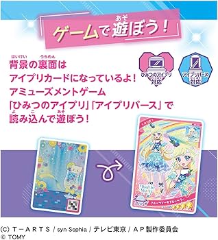 Amazon.co.jp: タカラトミー(TAKARA TOMY) ひみつのアイプリ ひみつの