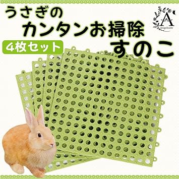 Amazon Angelicate うさぎ すのこ プラスチック 休息マット ラビット ケージ マット 小動物 ４枚セット 樹脂 丸穴 若草 Angelicate 飼育ケージ内装 通販