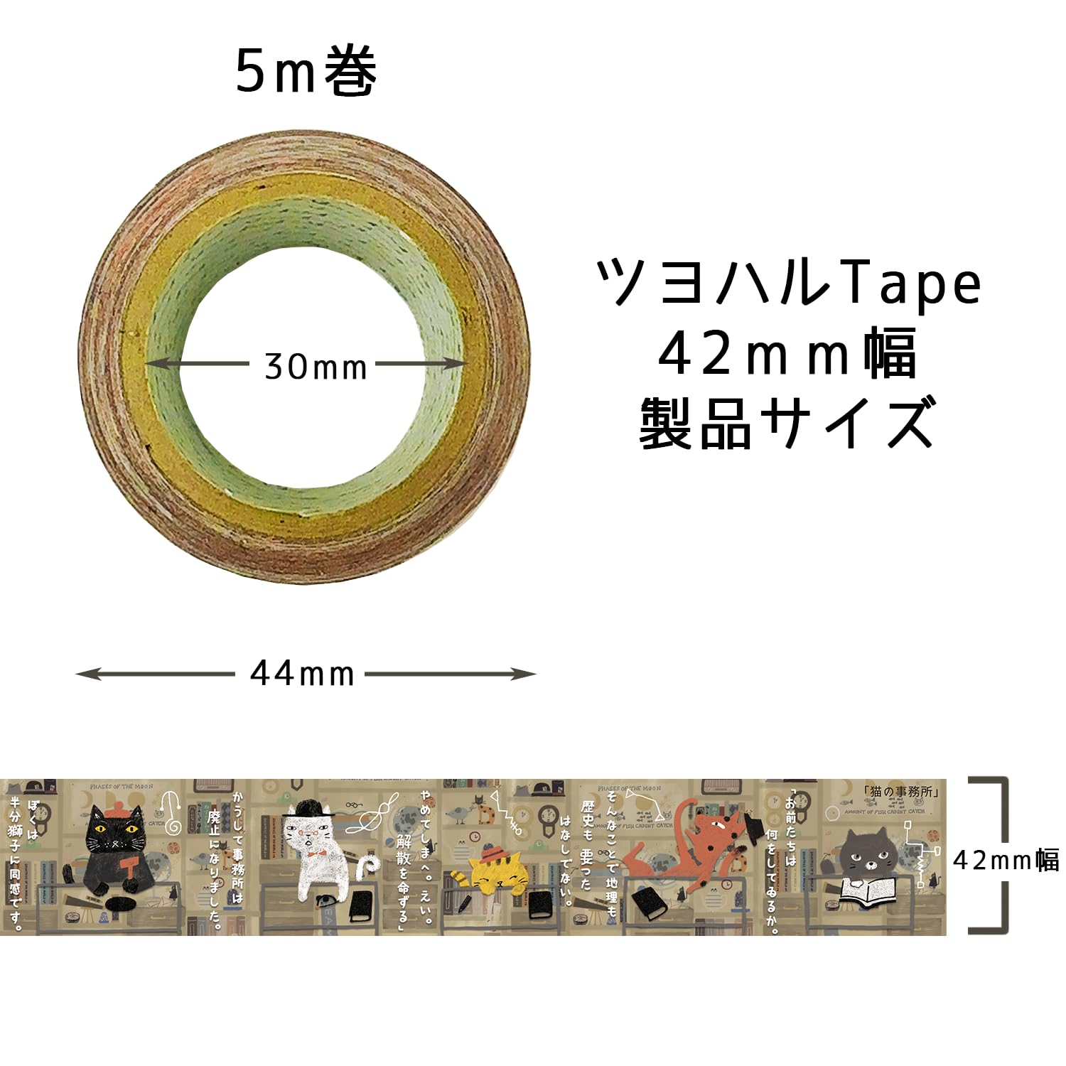 シール堂 Seal-do ks-cft-20004 Craft Tape, Kenji Miyazawa, Cat Office, Shinzi Katoh, 1.7 inches (42 mm) Wide, 16.4 ft (5 m) Roll