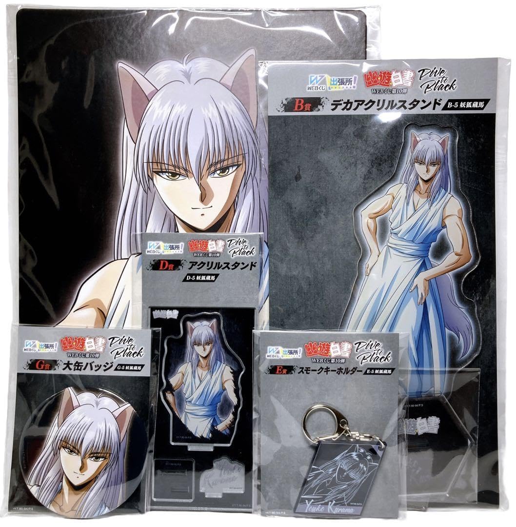 Amazon.co.jp: 幽☆遊☆白書 WEBくじ ～Dive to Black～ 妖狐蔵馬 5点
