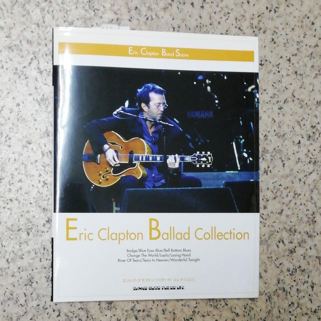 バンドスコア エリッククラプトン バラードコレクション シンコー輸入版