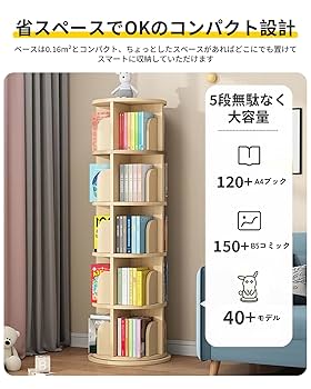 4段回転本棚 Amazon｜HQ HQ-GAMING 本棚 回転式本棚 大容量 天然木4段 直径
