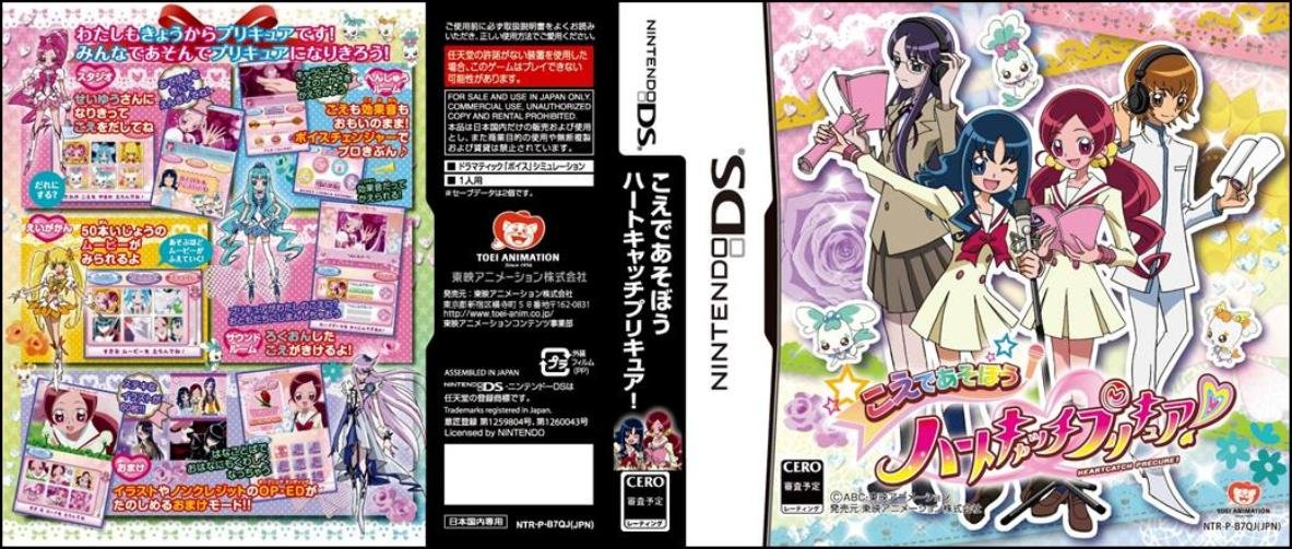 (未使用･未開封品)　こえであそぼう! ハートキャッチプリキュア! tu1jdyt 未開封 特典付き こえであそぼうハートキャッチプリキュア! DS