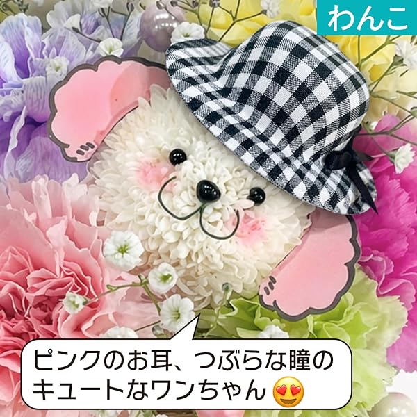 母の日 フラワーアレンジメント カーネーション 犬 シマエナガ 花 ギフト プレゼント 生花 かわいい おしゃれ 選べる ギフト メッセージカード付き hananico (わんこ) - 2