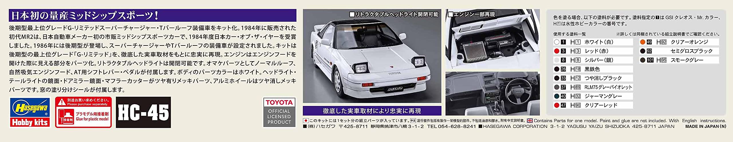 Hasegawa 21145 – 1/24 Toyota MR 2, G-Limited Super Charger – Nuovo