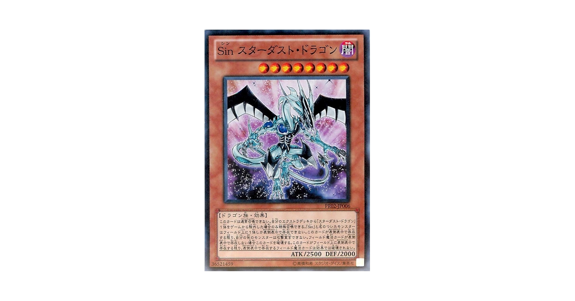 Amazon.co.jp: 遊戯王 Sin スターダスト・ドラゴン PR02