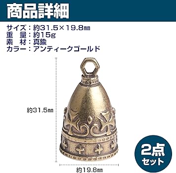 Amazon.co.jp: Felimoa ガーディアンベル 真鍮製 バイク お守り
