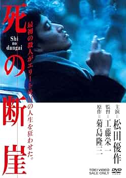 河と死 [DVD] Amazon.co.jp: 間諜未だ死せず SYK-158 [DVD] : 原保美, 水戸