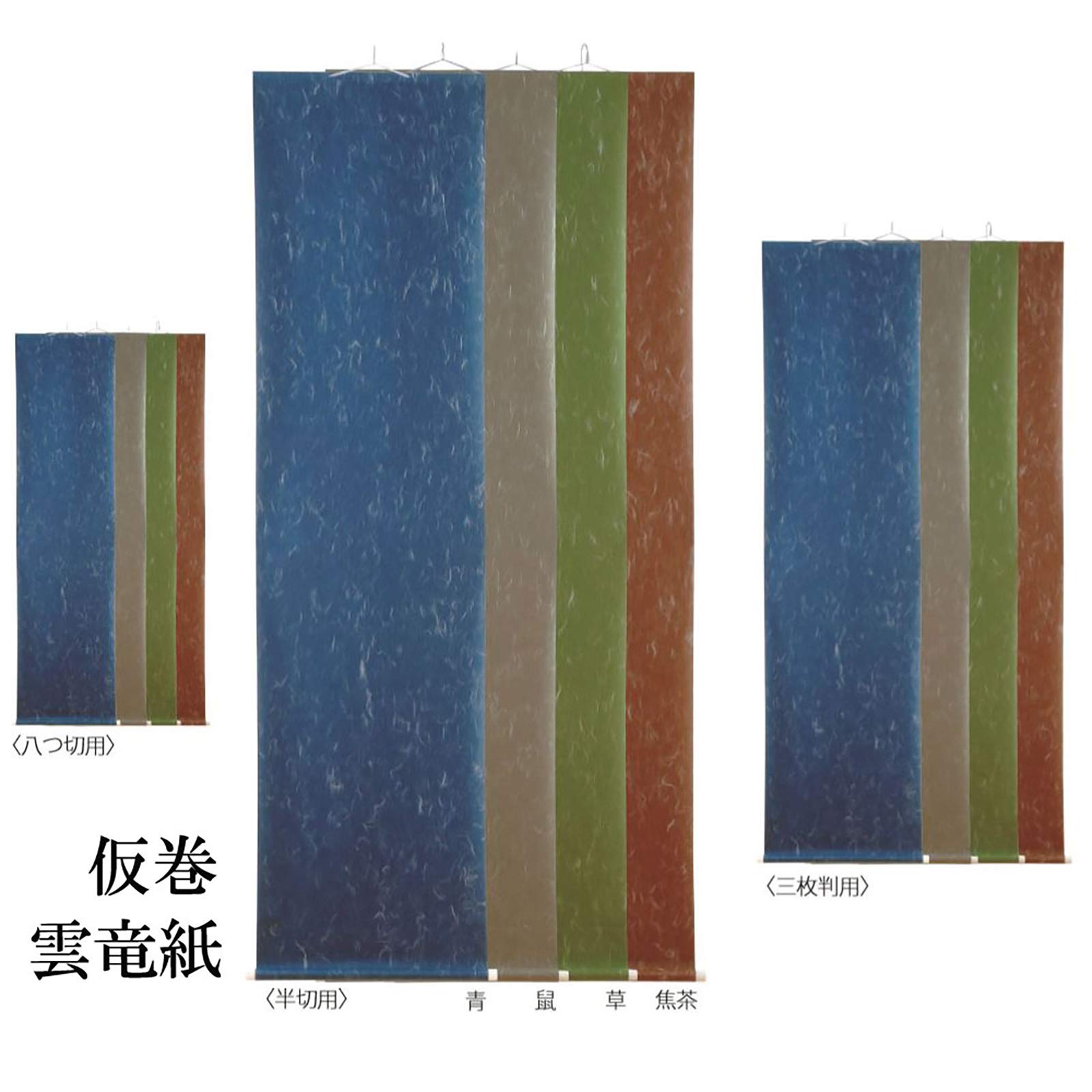 Amazon | 半紙屋e-shop 【書道用品】【展示用品】 仮巻 雲龍紙 三枚判